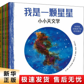 科学家讲给孩子的科学童话