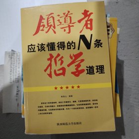 领导者应该懂得的N条哲学道理