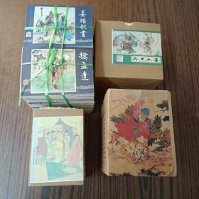 三国演义连环画48册全 水浒传连环画 30册全 西游记 连环画35册全 红楼梦连环画 19册全（上海人民美术出版社64开精装本。仿古新印，印刷清晰，阅读流畅）