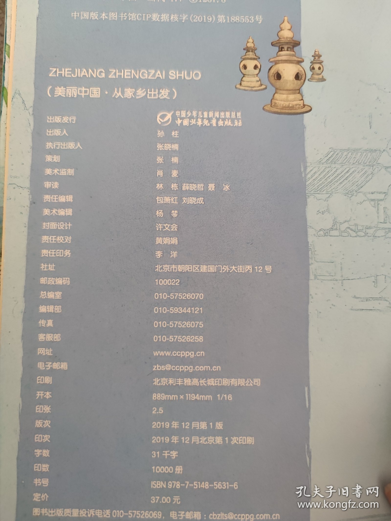 浙江正在说（精）-美丽中国从家乡出发