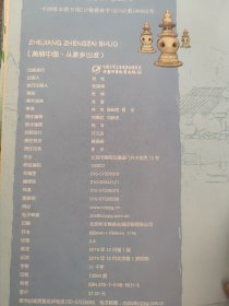 浙江正在说（精）-美丽中国从家乡出发