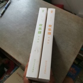 欢乐颂1和2：刘涛、王凯主演电视剧原著小说