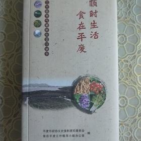 顺时生活 食在平度