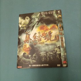 DVD-集结号 （货bT1）