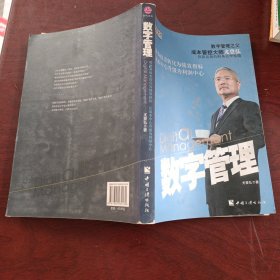 数字管理