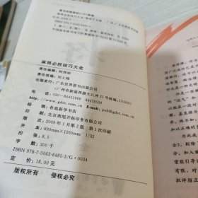 麻将必胜技巧大全