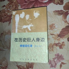 师哲回忆录