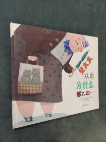 贝太太从前为什么那么凶……