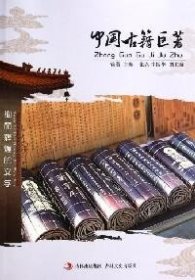 【正版书籍】中国古籍巨著