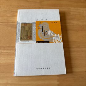 古书收藏