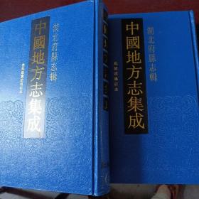 中国地方志集成湖北府县志辑全六十七册