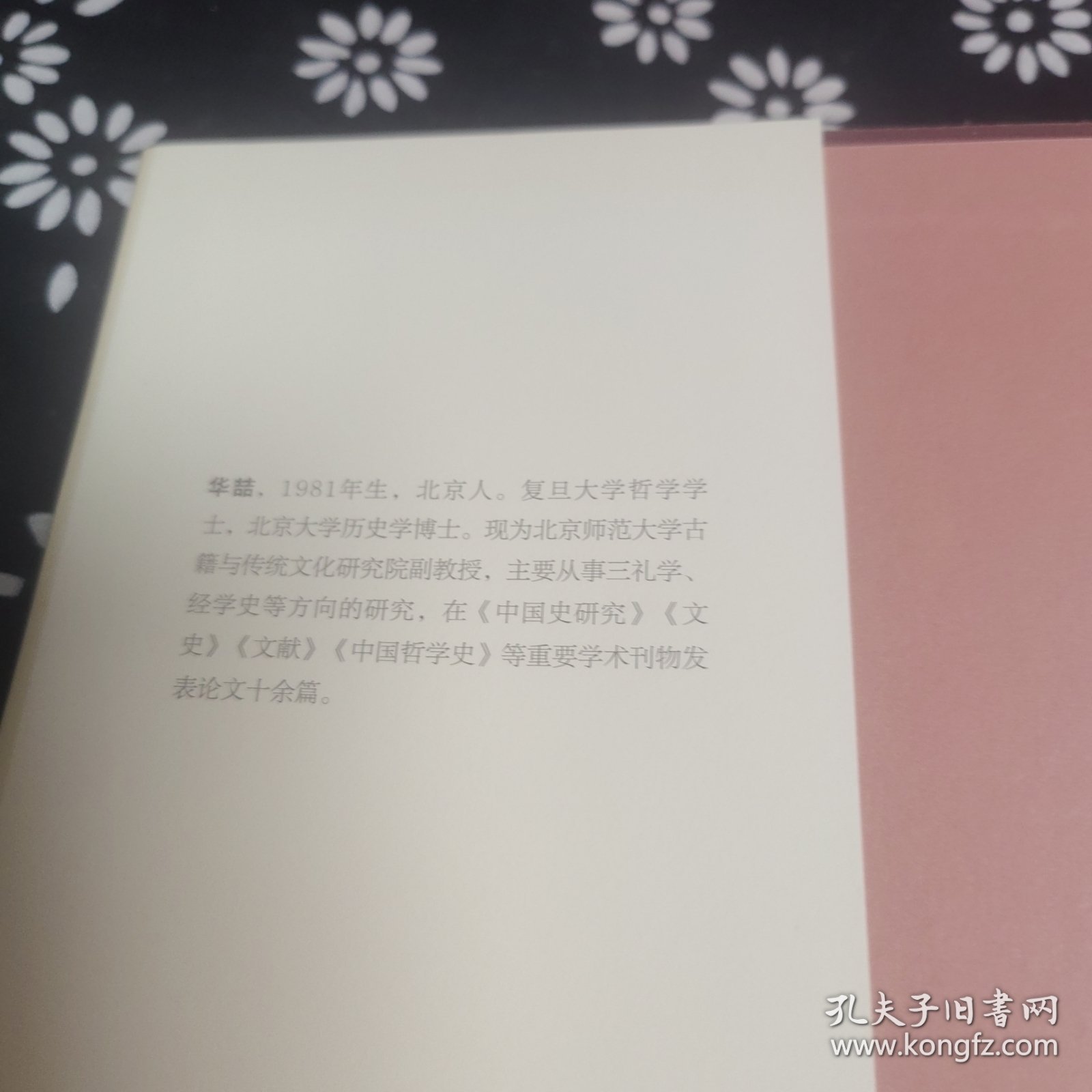 礼是郑学：汉唐间经典诠释变迁史论稿