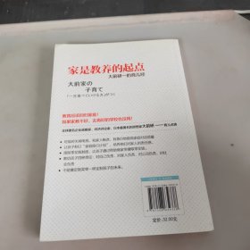 家是教养的起点：大前研一的育儿经