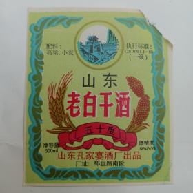 90年代菏泽郓城老酒标