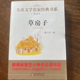 曹文轩推荐儿童文学经典书系 草房子