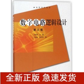 数字电路逻辑设计