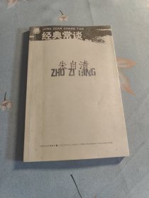 经典常谈