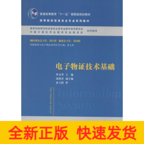 电子物证技术基础