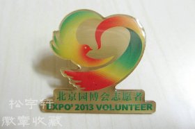 北京园博会志愿者纪念徽章
