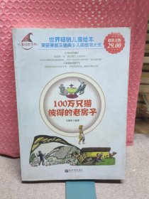 100万只猫·彼得的老房子