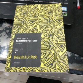 新自由主义简史