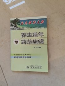 养生延年药茶集锦