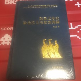 魏晋之际的政治权力与家族网络