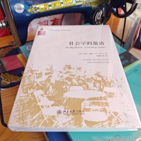 社会学的邀请