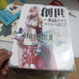 Final Fantasy XII官方纪念画册