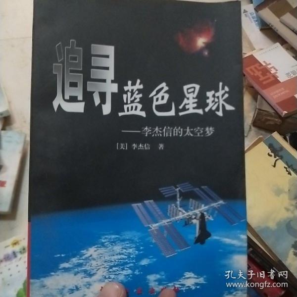 追寻蓝色星球——李杰信的太空梦