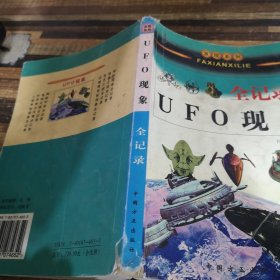 发现系列全记录UFO现象