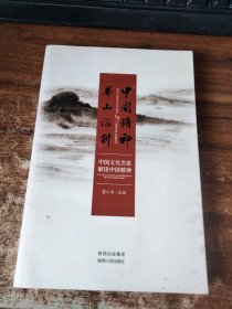 华山论剑与中国精神