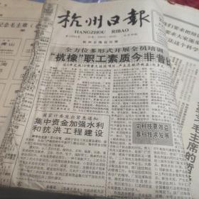 《杭州日报》1991.7.25