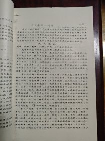 《毛主席万岁》手刻蜡纸油印本