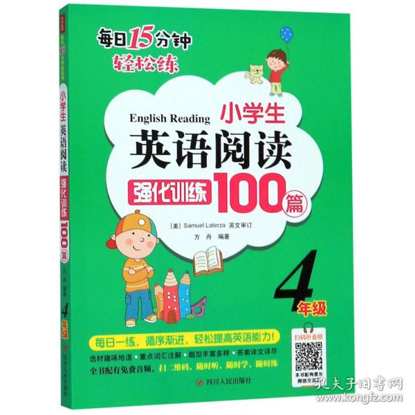 小学生英语阅读强化训练100篇(4年级)