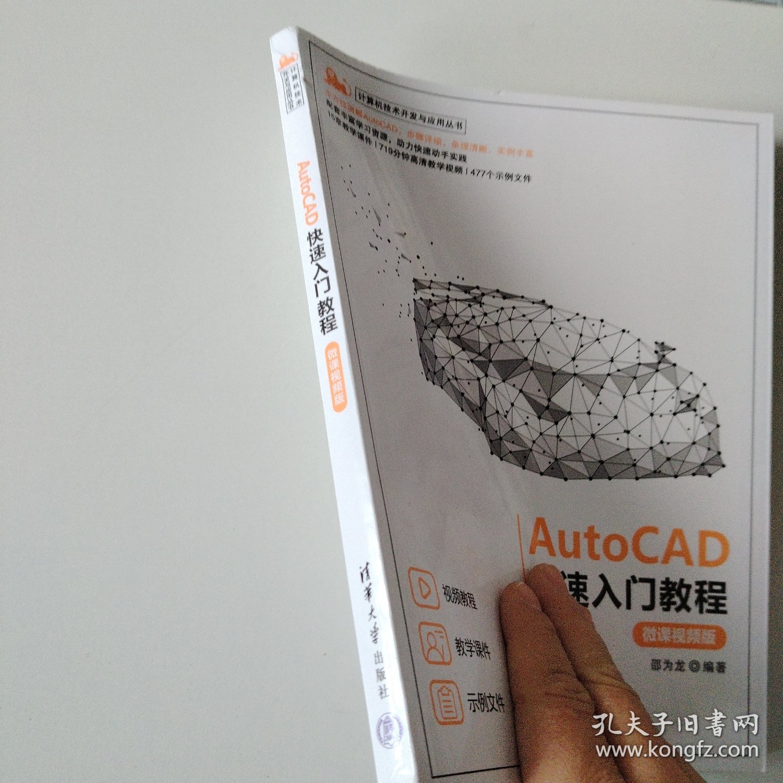 AutoCAD快速入门教程（微课视频版）