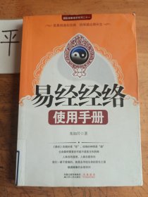 易经经络使用手册