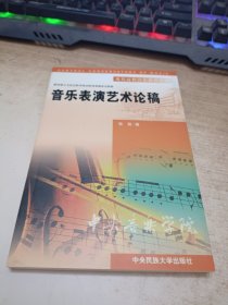 音乐表演艺术论稿《带光盘》