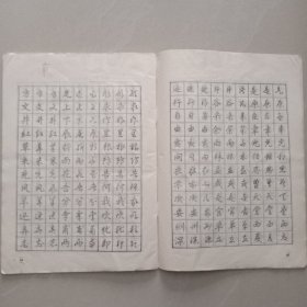 钢笔字快写