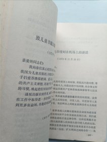 勃列日涅夫言论 第九集