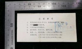 门票:早期中南海参观券(烫金内bu使用)门票01,北京,烫金字,11.5×5.8厘米,编号0147437,背加盖1985年9月21日,gyx2232