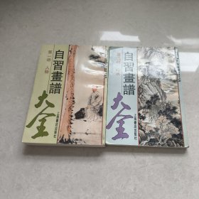 自习画谱大全