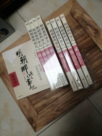 明朝那些事儿增补版. 共九本全（详看品相描述）