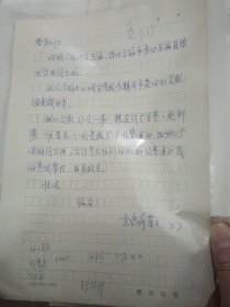 黃石日報 文** 信札3通3頁：全國中小城市黨報會議 等內容……無信封