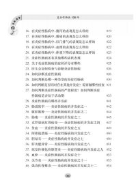 【正版书籍】名医讲堂炎症性肠病100问