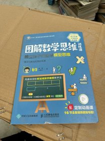 图解数学思维训练课：建立孩子的数学模型思维（乘法与除法应用训练课）