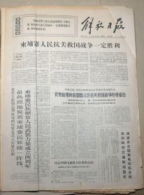 解放日报1972年3月23日