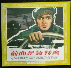 前面是急转弯（48开花边）
