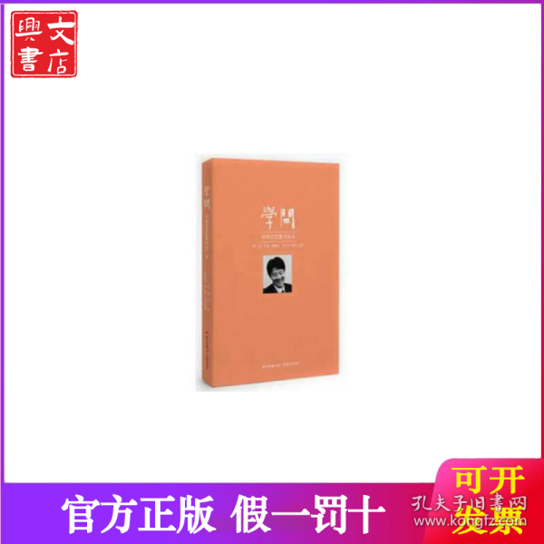 学问：中华文艺复兴论8