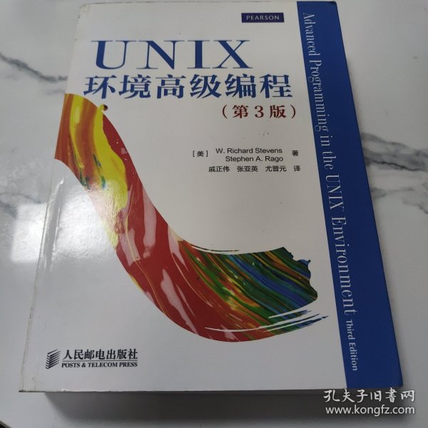 UNIX环境高级编程（第3版）